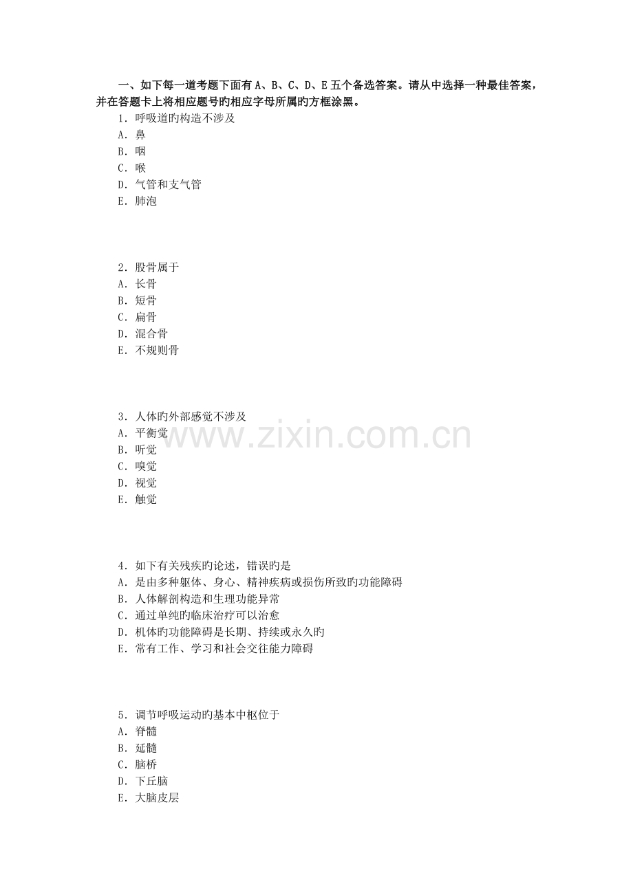 2022年卫生职称考试初级士康复医学治疗技术基础知识真题预测.doc_第1页