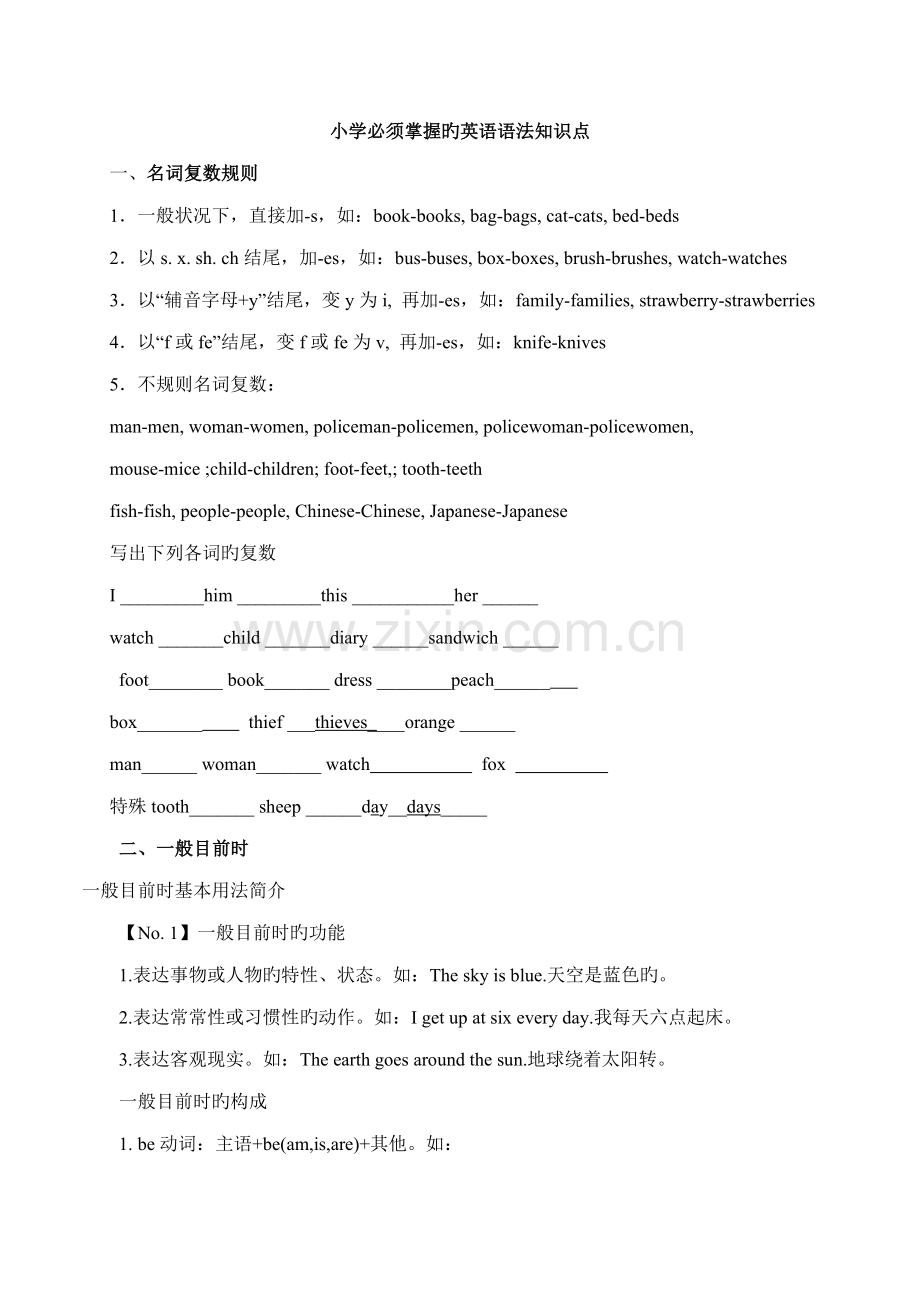 2022年小学必须掌握的英语语法知识点汇总.doc_第1页