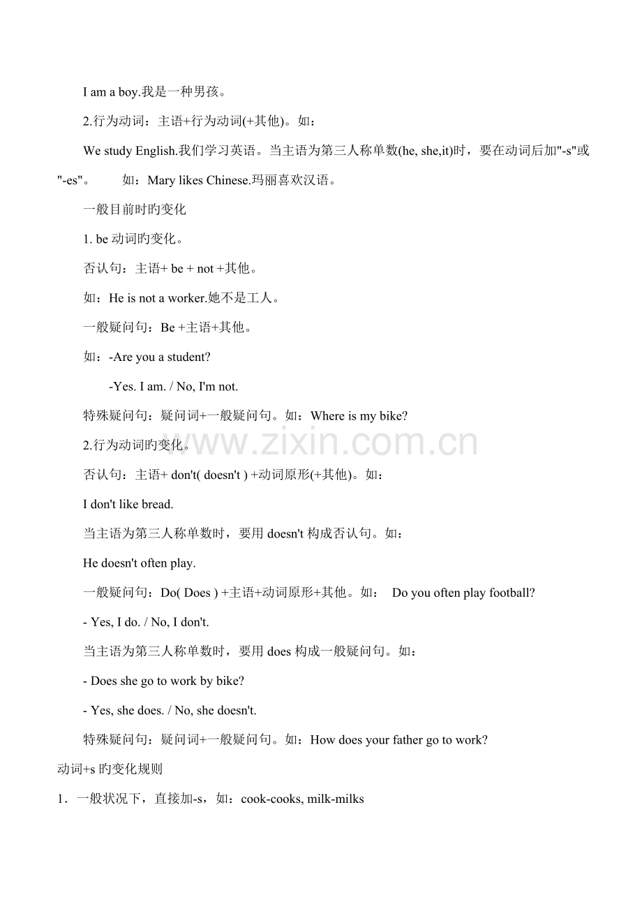 2022年小学必须掌握的英语语法知识点汇总.doc_第2页