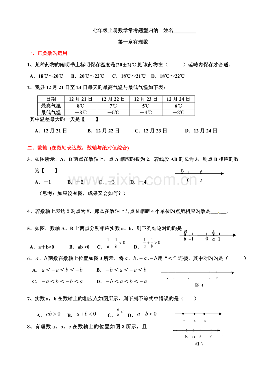 2022年七年级上册数学常考题型归纳期末复习.doc_第1页