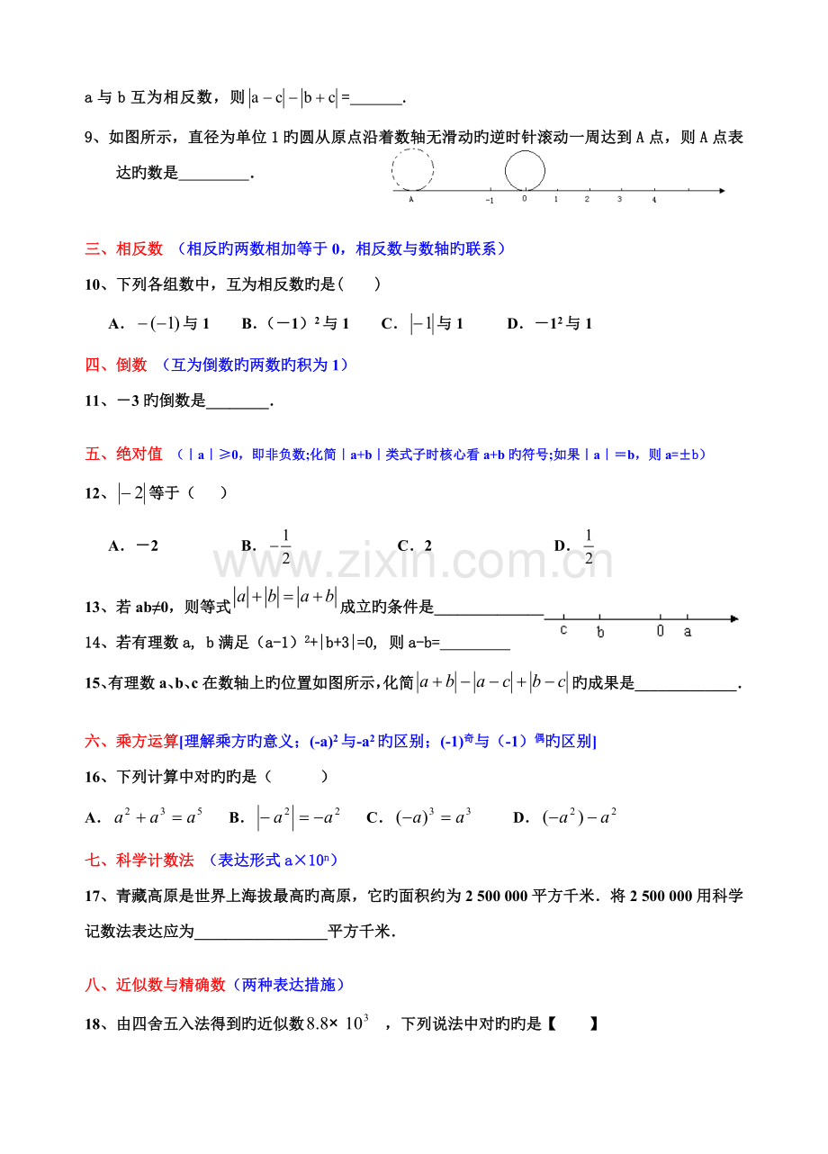 2022年七年级上册数学常考题型归纳期末复习.doc_第2页