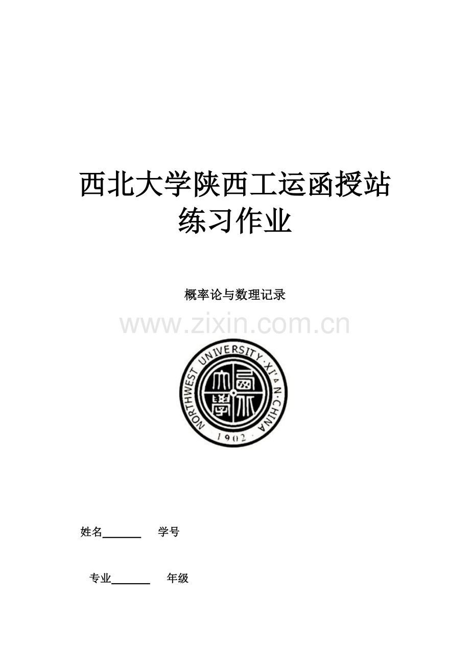 2022年微积分初步形成性考核作业.doc_第1页