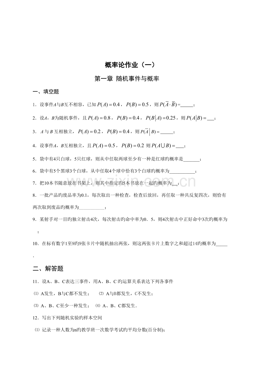 2022年微积分初步形成性考核作业.doc_第2页