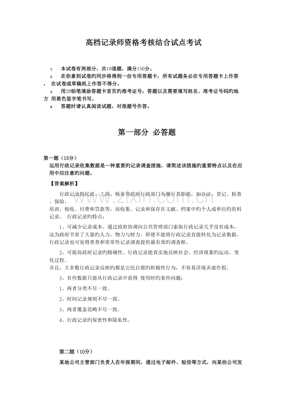 2022年高级统计实务考试真题预测及答案解析.doc_第1页