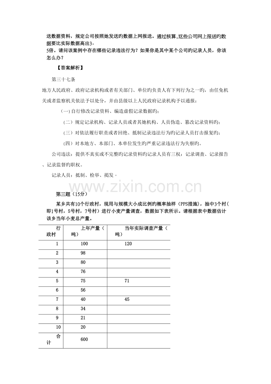 2022年高级统计实务考试真题预测及答案解析.doc_第2页