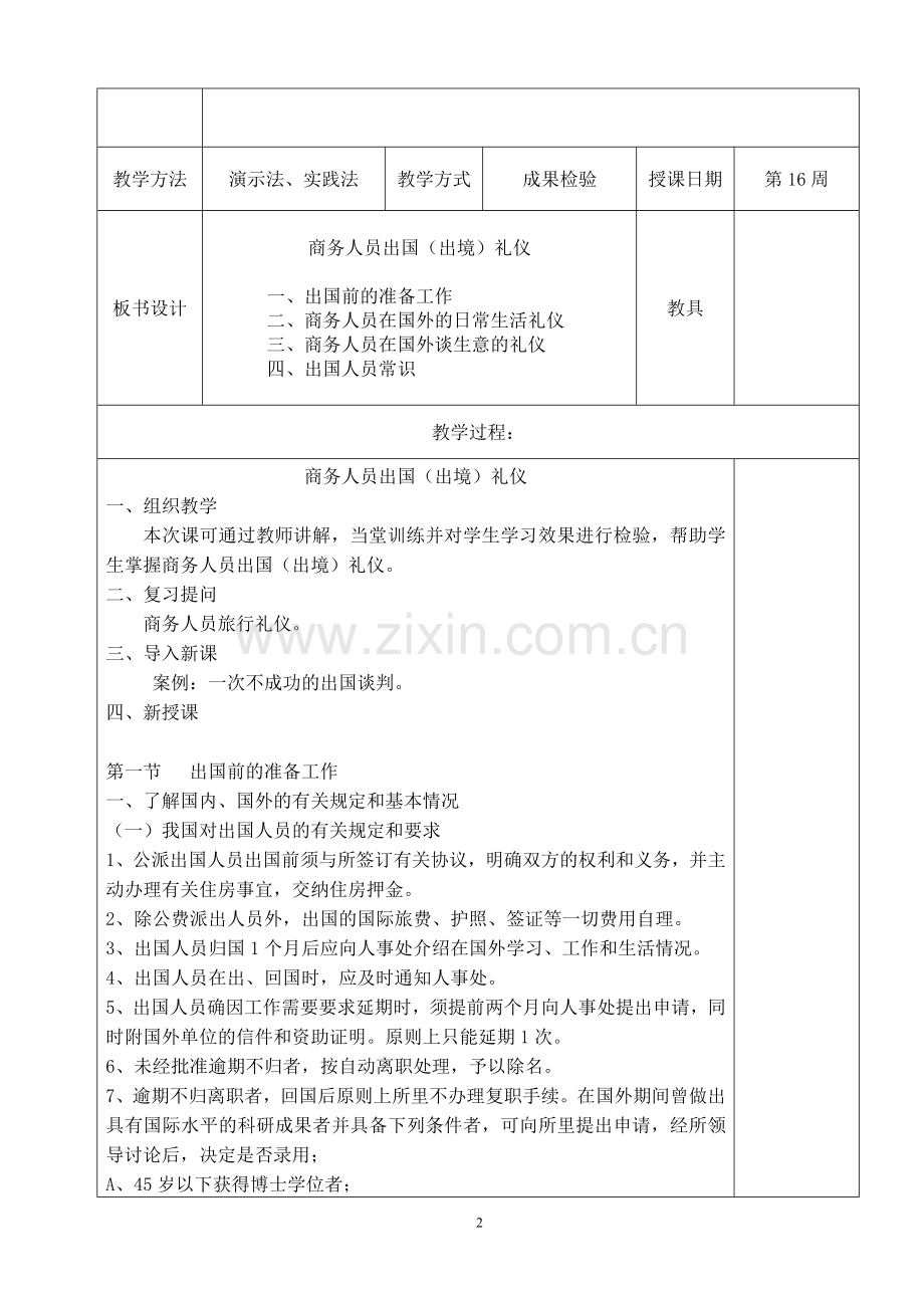 商务礼节教案.doc_第2页