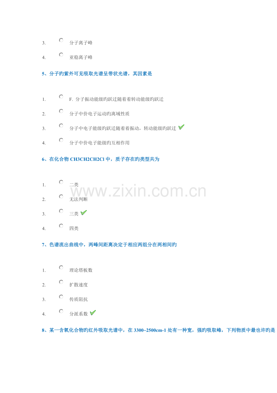 2022年仪器分析题在线作业答案.doc_第2页