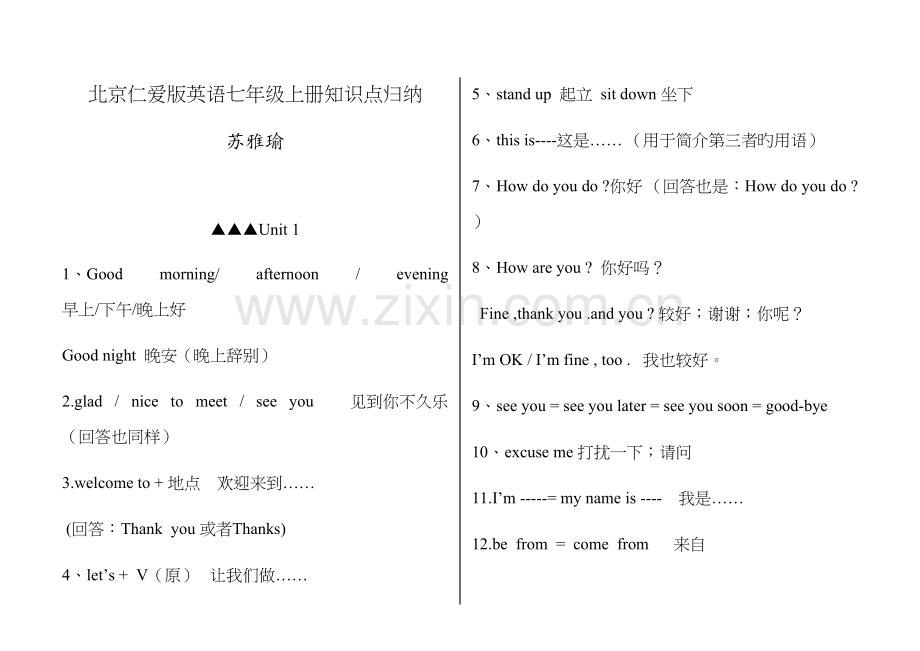 2022年北京仁爱版英语七年级上册知识点归纳.docx_第1页