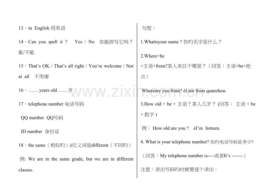 2022年北京仁爱版英语七年级上册知识点归纳.docx_第2页