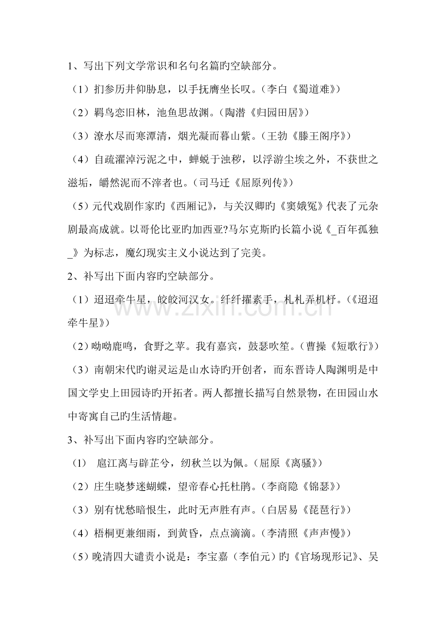2022年教师招聘古诗文默写.doc_第1页
