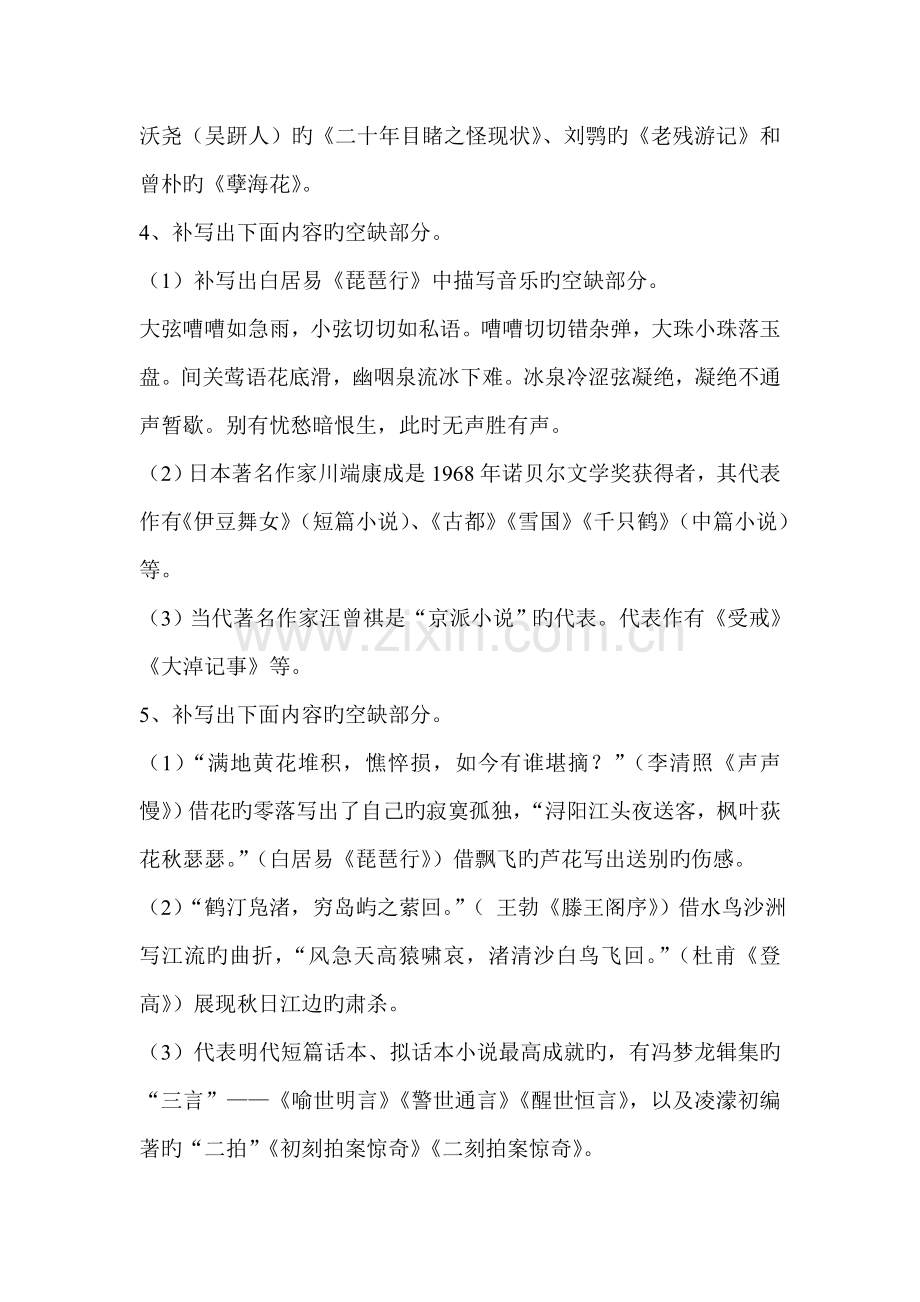 2022年教师招聘古诗文默写.doc_第2页
