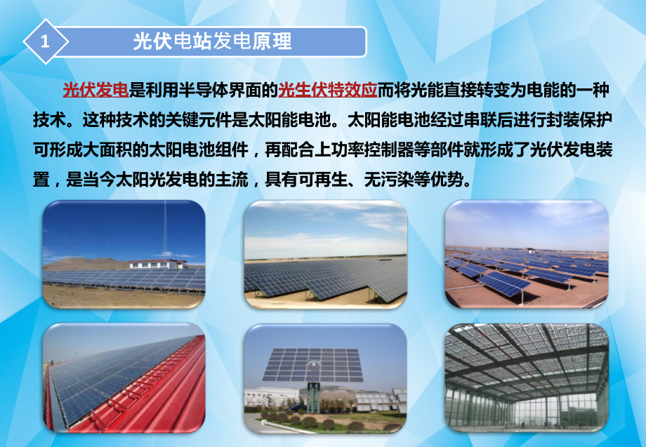 集中式光伏并网电站运维培训(V3.0).ppt_第2页