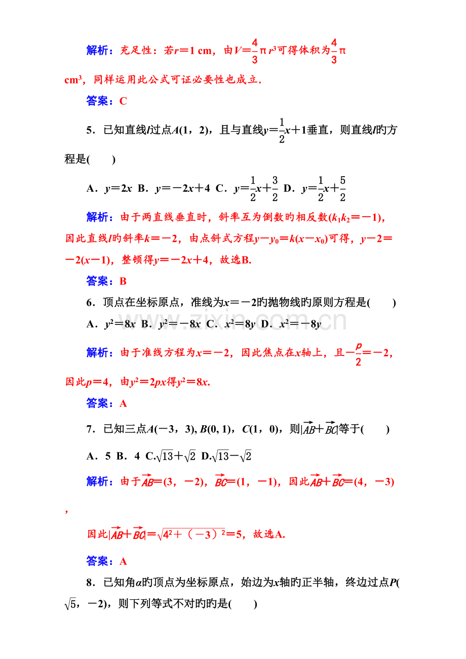 2022年1月广东省普通高中数学学业水平考试真题预测Word版含解析.doc_第2页