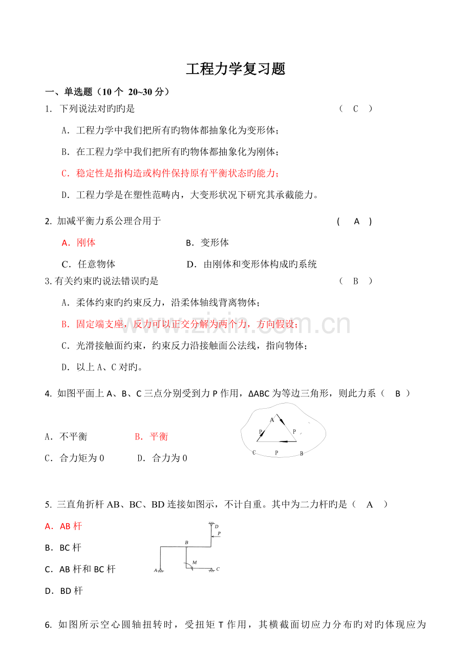 年关键工程力学复习题加答案.doc_第1页