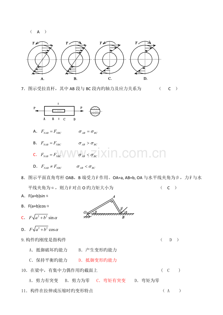 年关键工程力学复习题加答案.doc_第2页