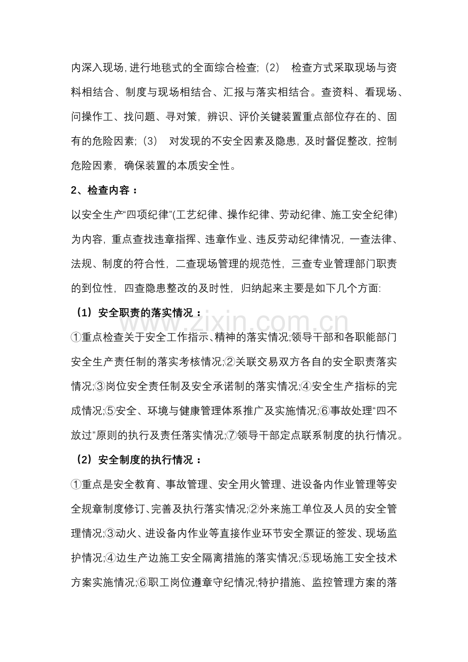 节前冬季安全综合检查.docx_第2页