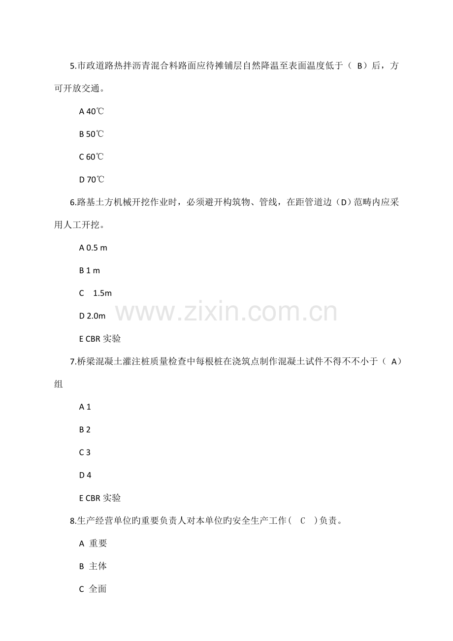 2022年广西三类人员网络班课程考试含答案.doc_第2页