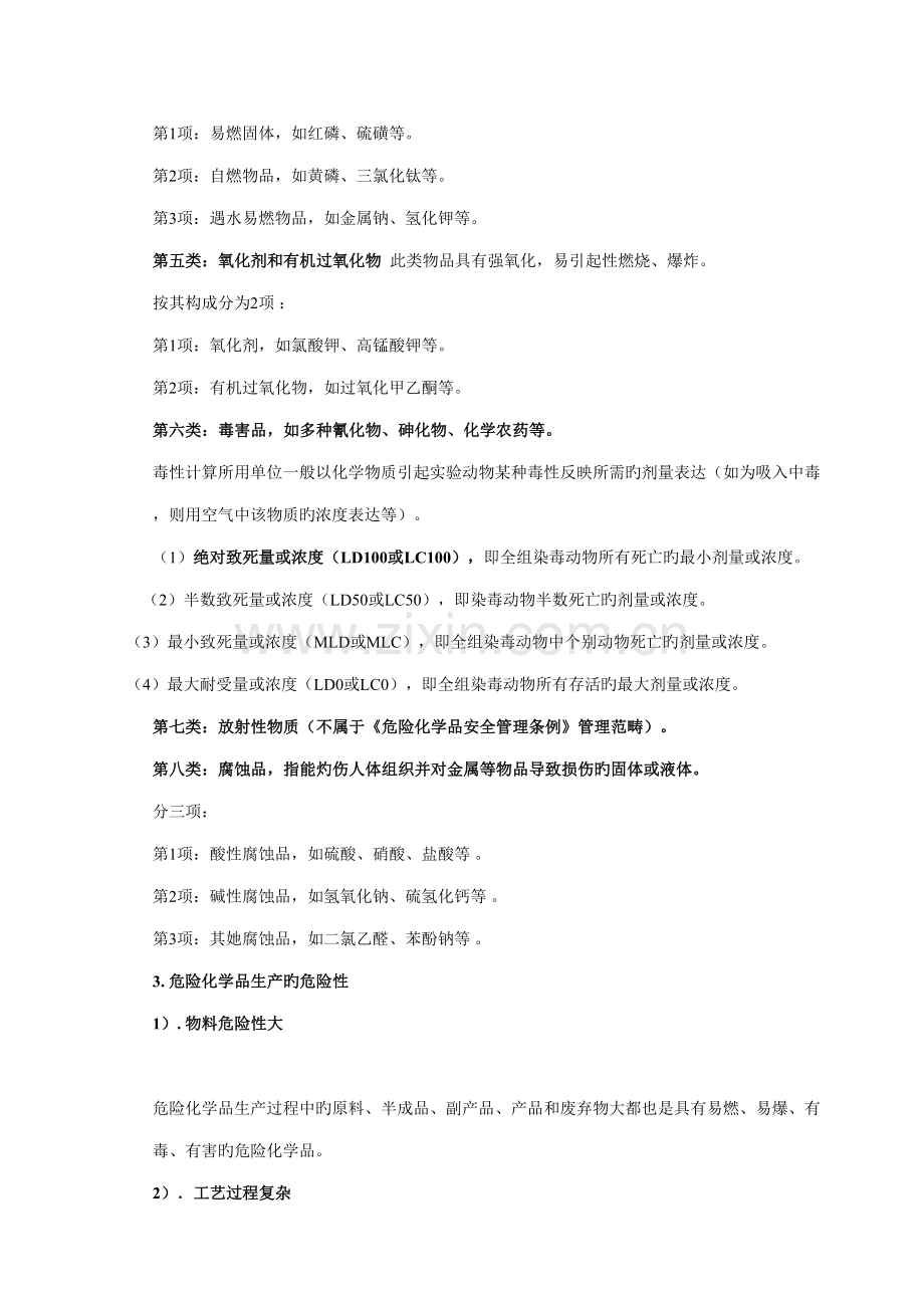 2022年安全生产与清洁生产复习题库.doc_第2页