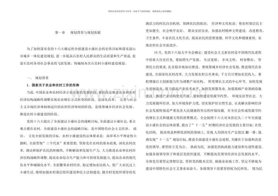 石忠村规划说明书.doc_第1页