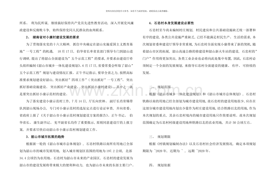 石忠村规划说明书.doc_第2页