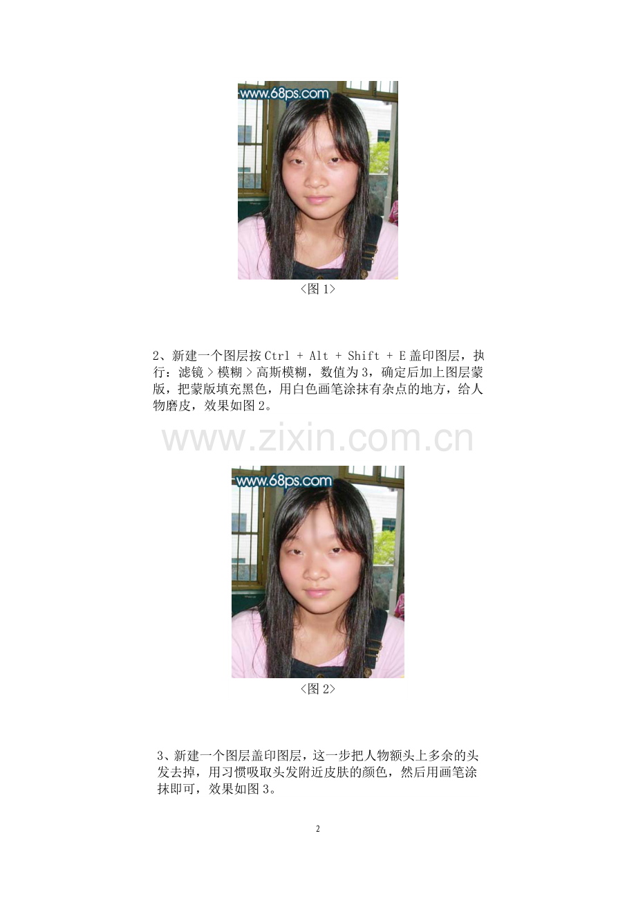 Photoshop入门实例-脸部轮廓,头发,五官美化.doc_第2页