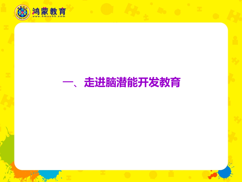 脑潜能开发专题知识讲座.ppt_第2页