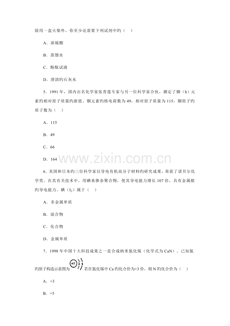 2022年天津市高级中等学校招生考试化学试卷.doc_第2页
