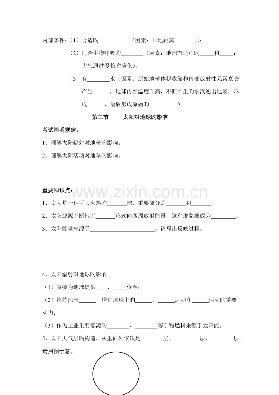 2022年地理学业水平考试复习材料.doc_第2页