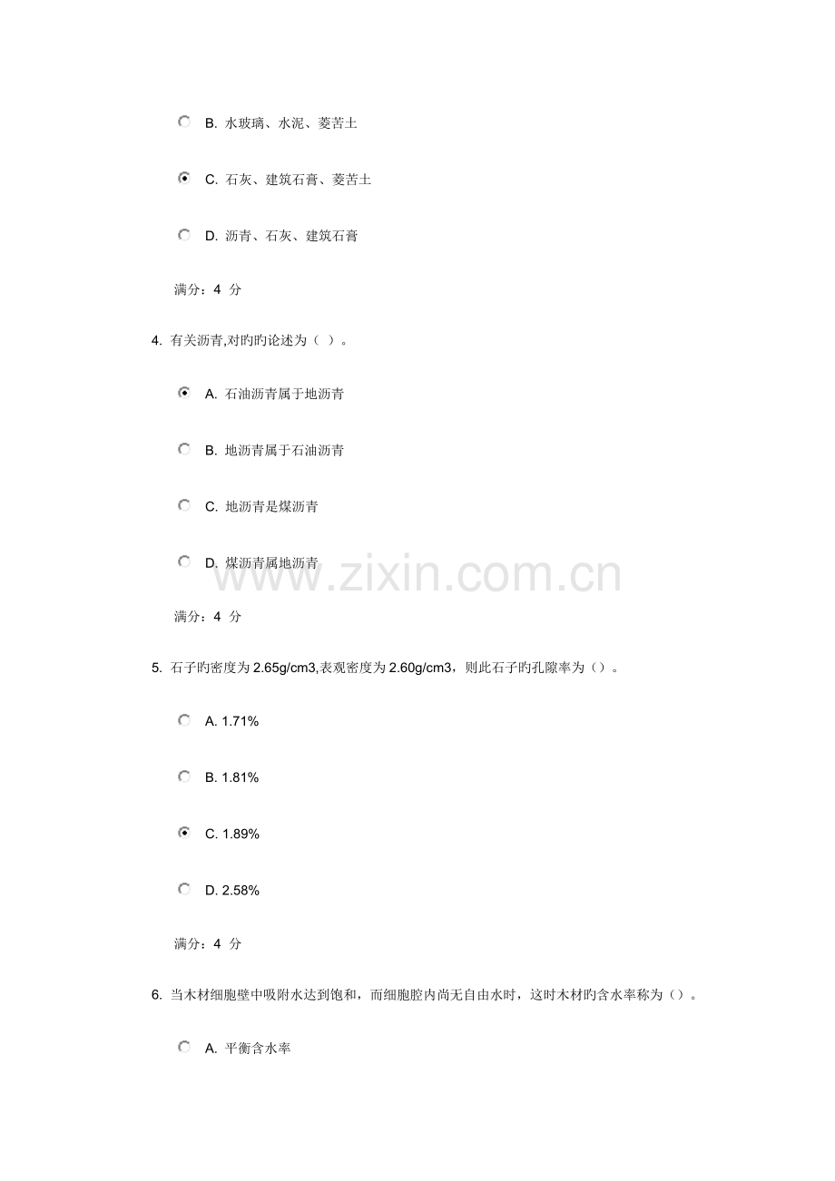 2022年吉大学期土木工程材料在线作业100分.doc_第2页