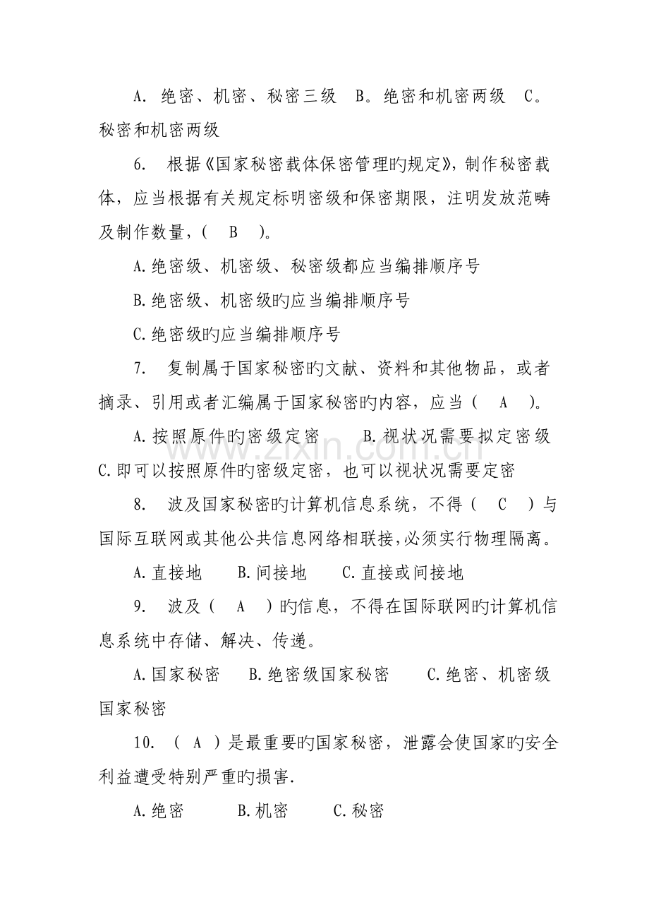 2022年涉密人员考试题.doc_第2页