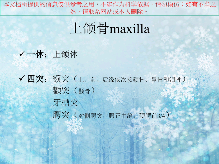 颌骨解剖和病变诊疗分析培训.ppt_第2页