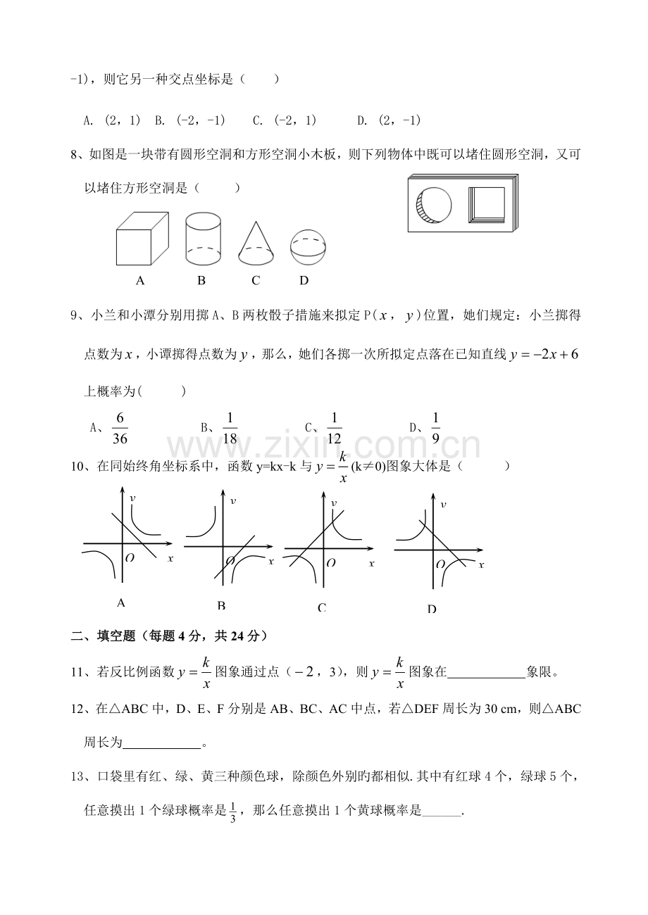 2022年九年级期中全册考试数学试题含答案.doc_第2页