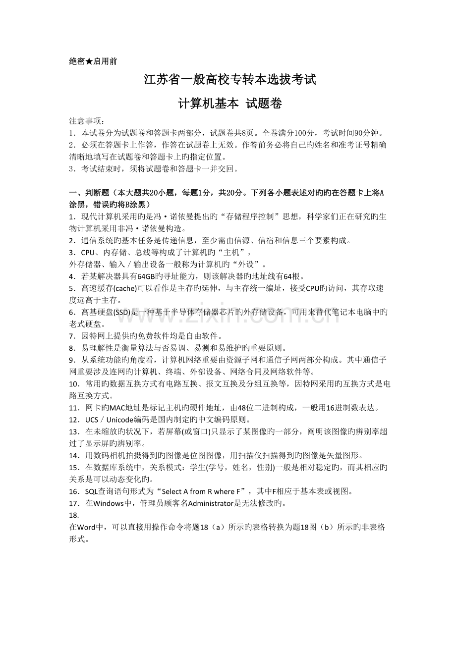 2022年专转本计算机真题预测及参考答案.doc_第1页