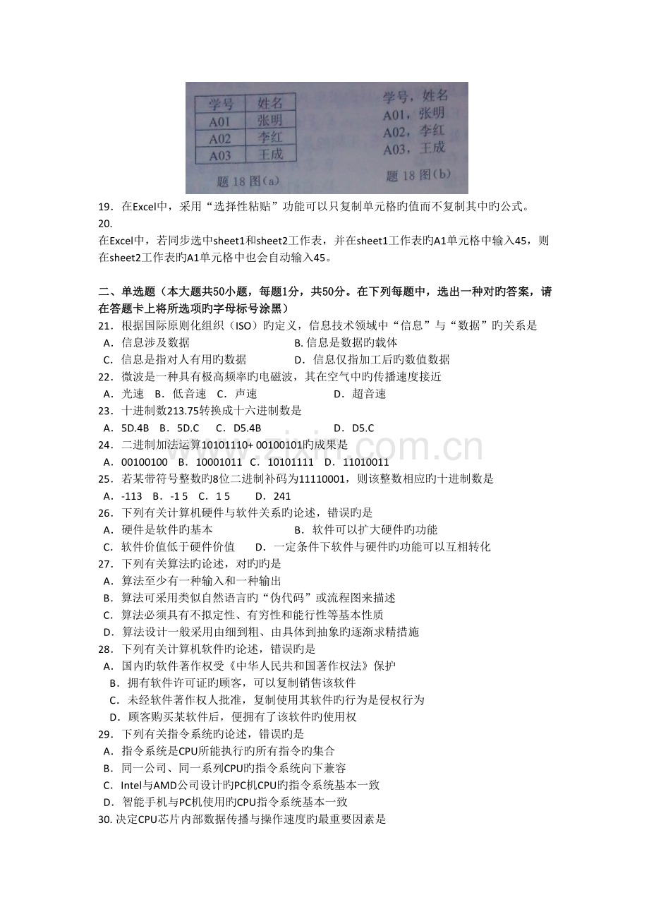 2022年专转本计算机真题预测及参考答案.doc_第2页