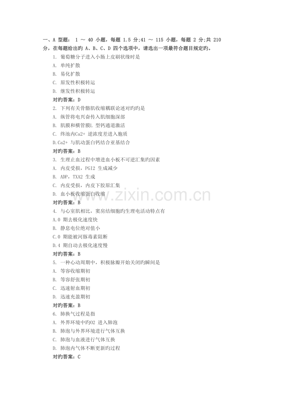 2022年新版西医综合真题预测.doc_第1页