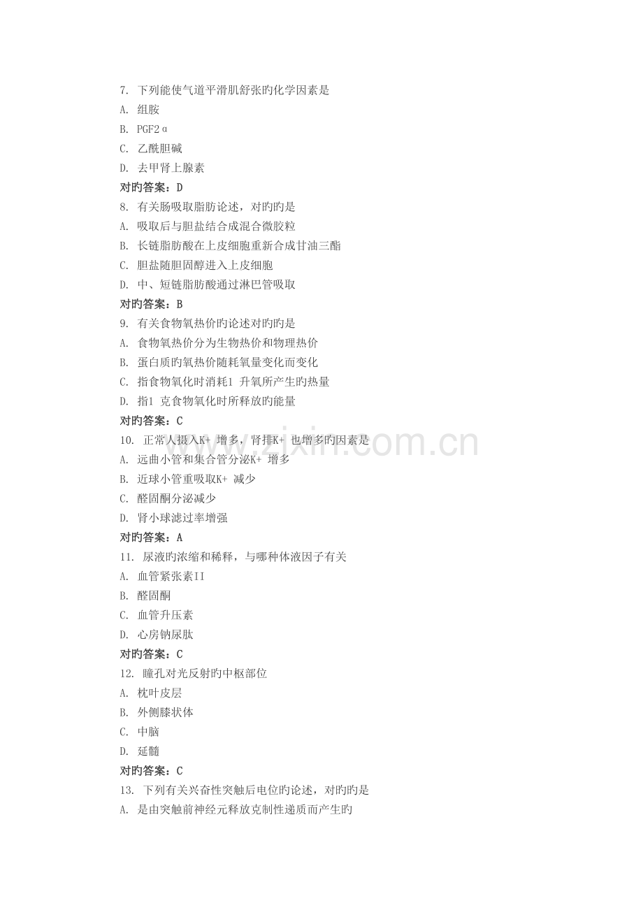 2022年新版西医综合真题预测.doc_第2页
