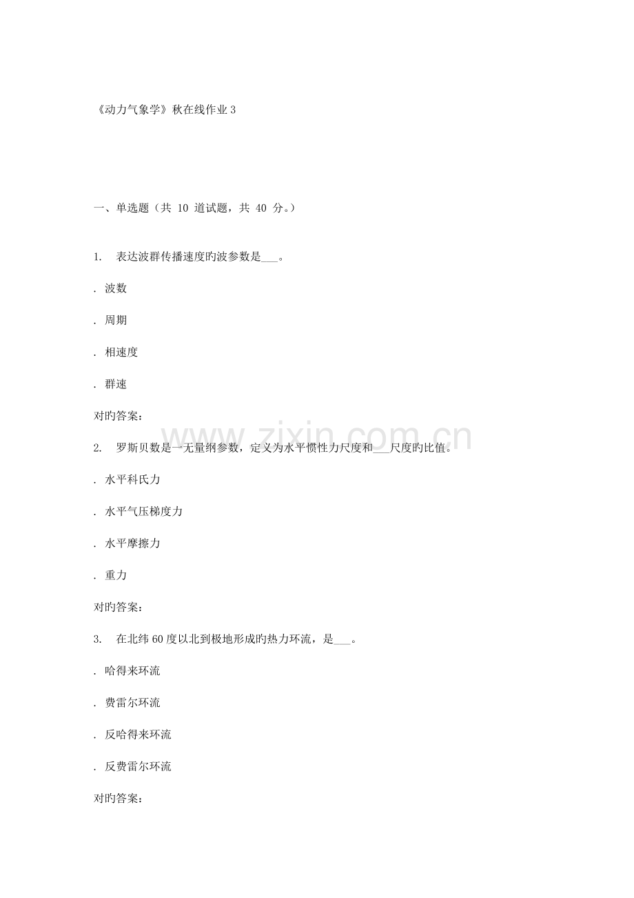 2022年兰大动力气象学秋在线作业.doc_第1页