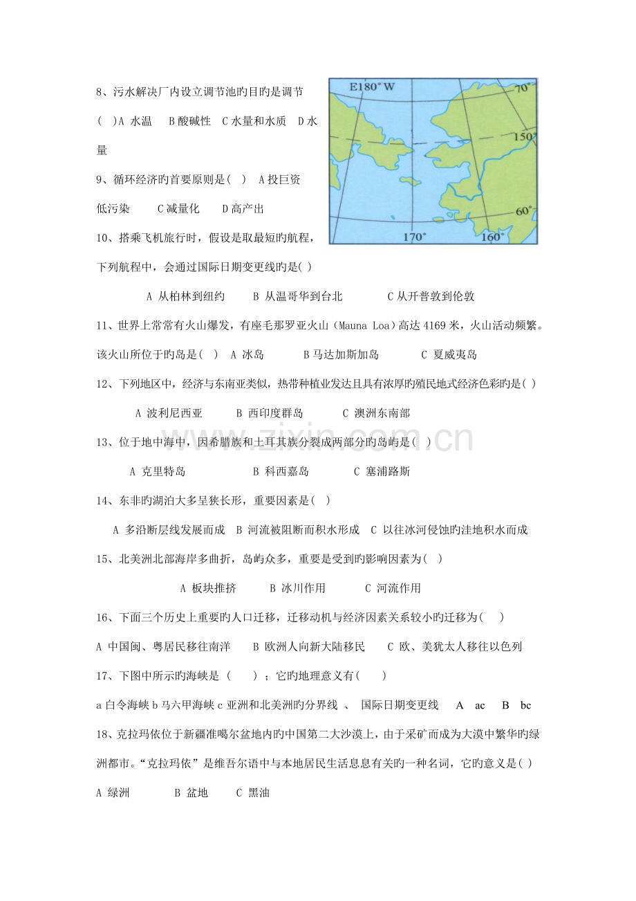 2022年高中组地球小博士竞赛题.doc_第2页