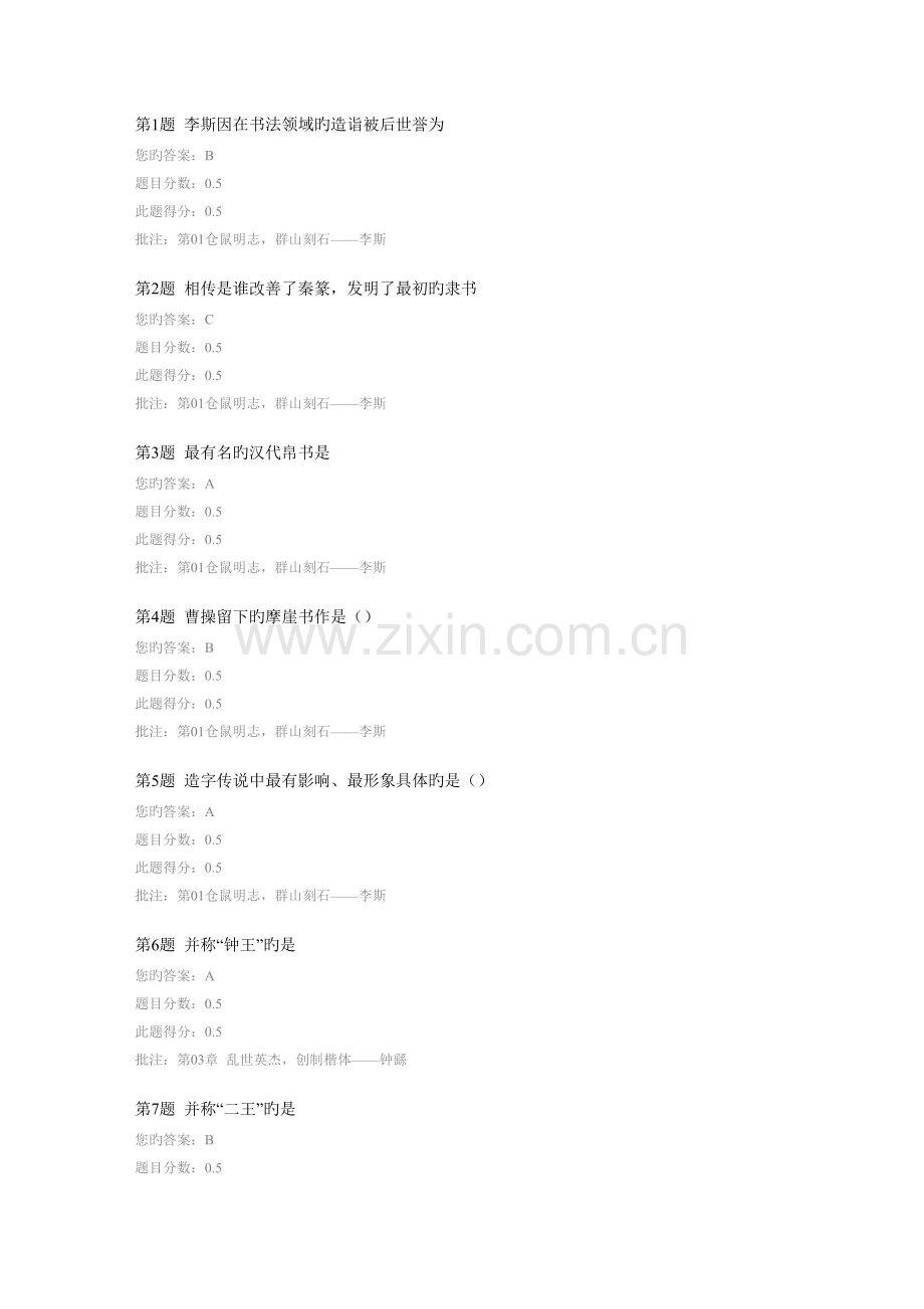 2022年中国石油大学书法艺术欣赏在线作业.doc_第1页