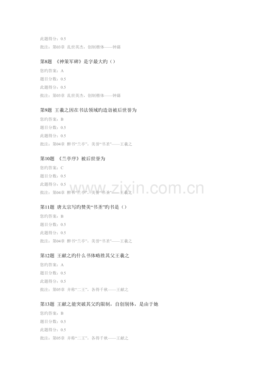 2022年中国石油大学书法艺术欣赏在线作业.doc_第2页