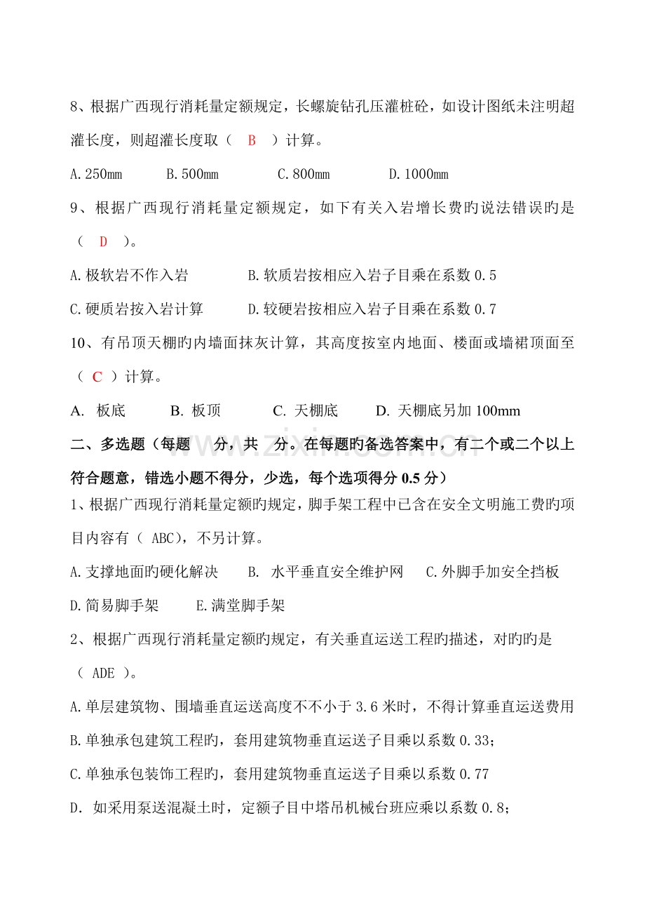 2022年关键岗位继续教育培训考试试卷预算员fy.doc_第2页