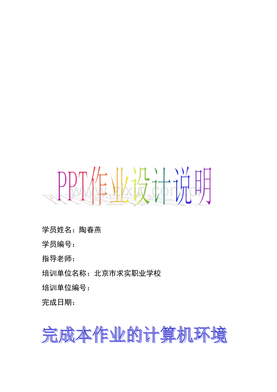 PPT功课解释.doc_第1页