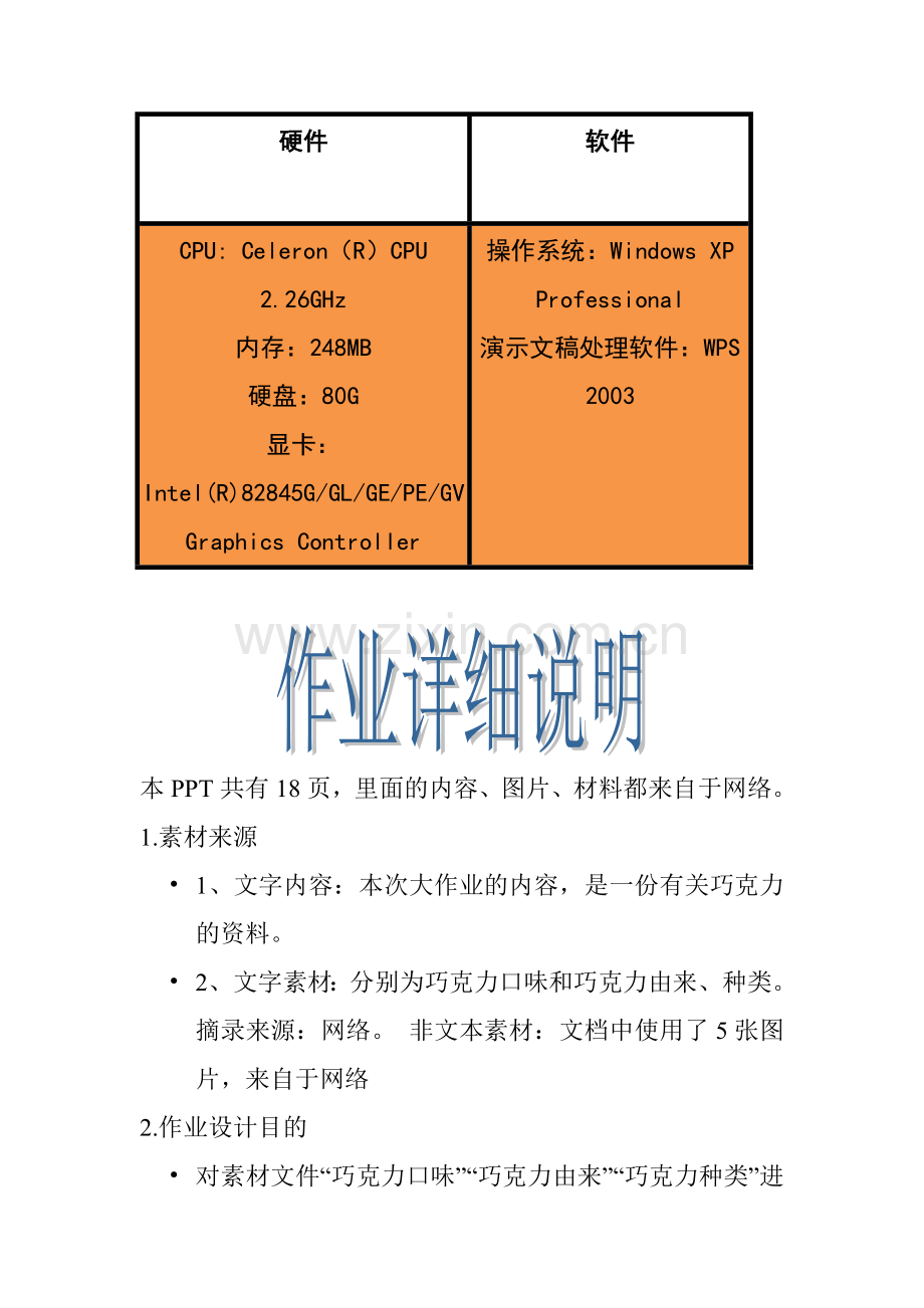 PPT功课解释.doc_第2页