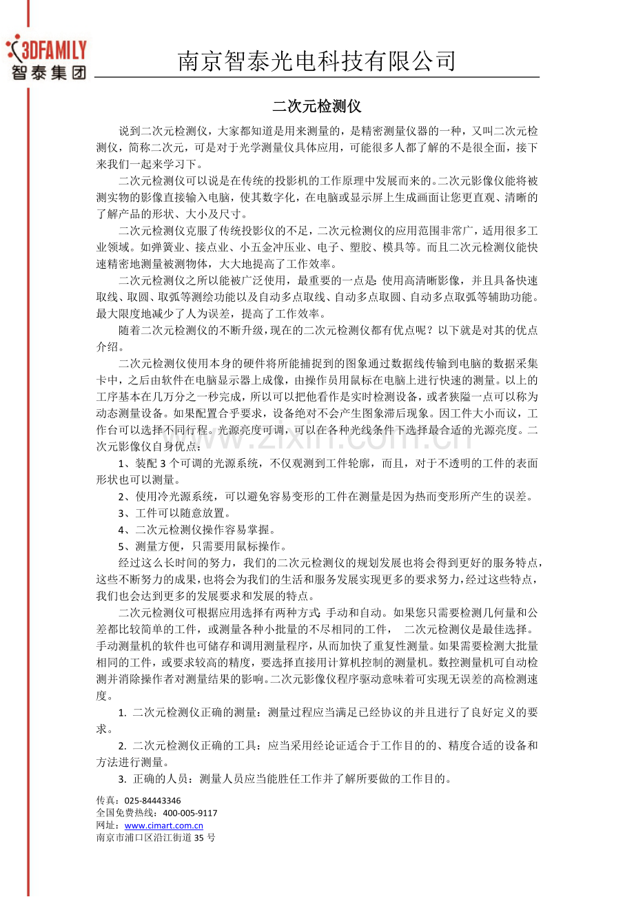 二次元检测仪.docx_第1页