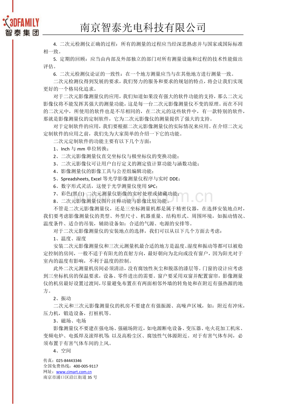 二次元检测仪.docx_第2页