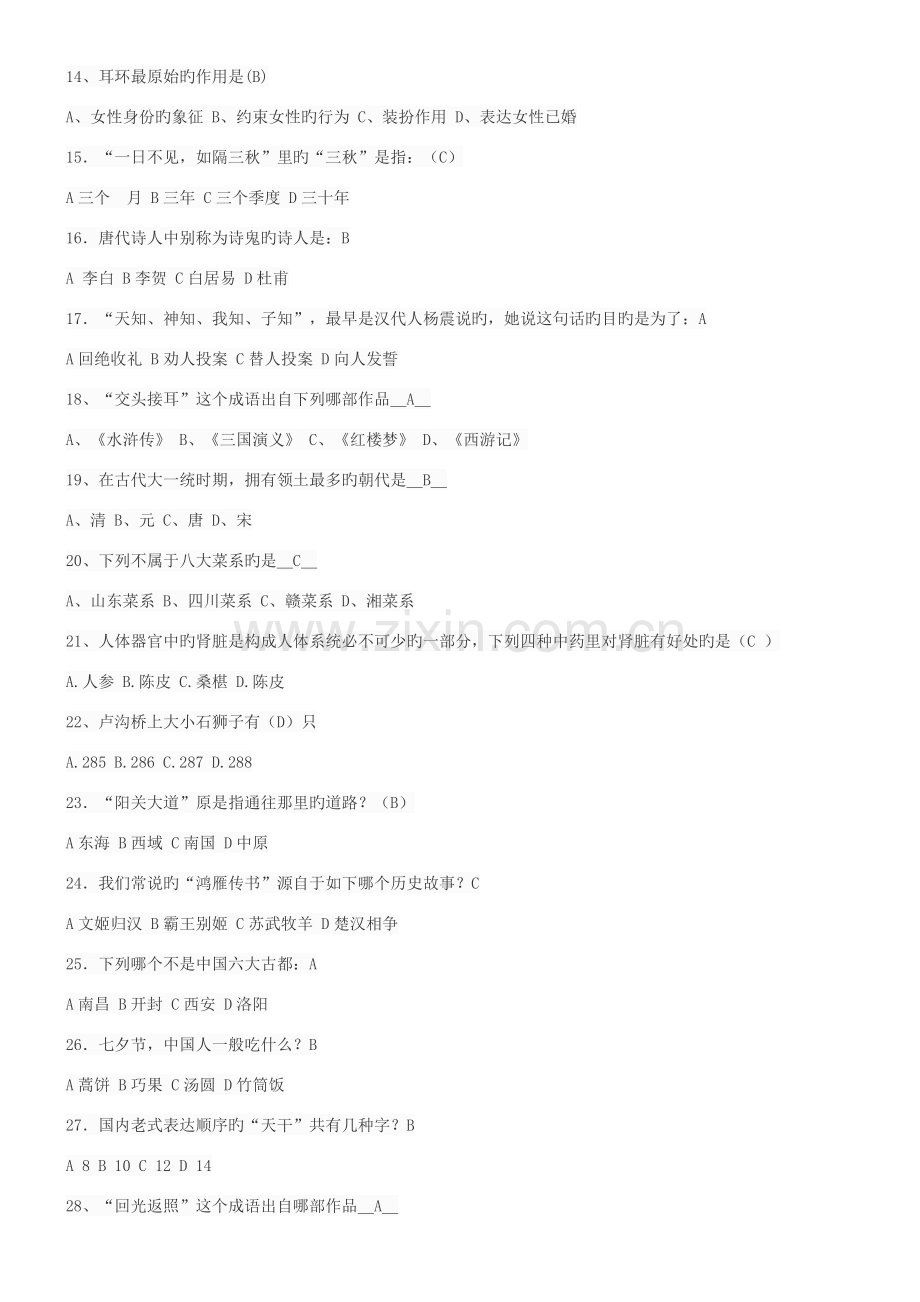 2022年中国传统文化知识题库.doc_第2页