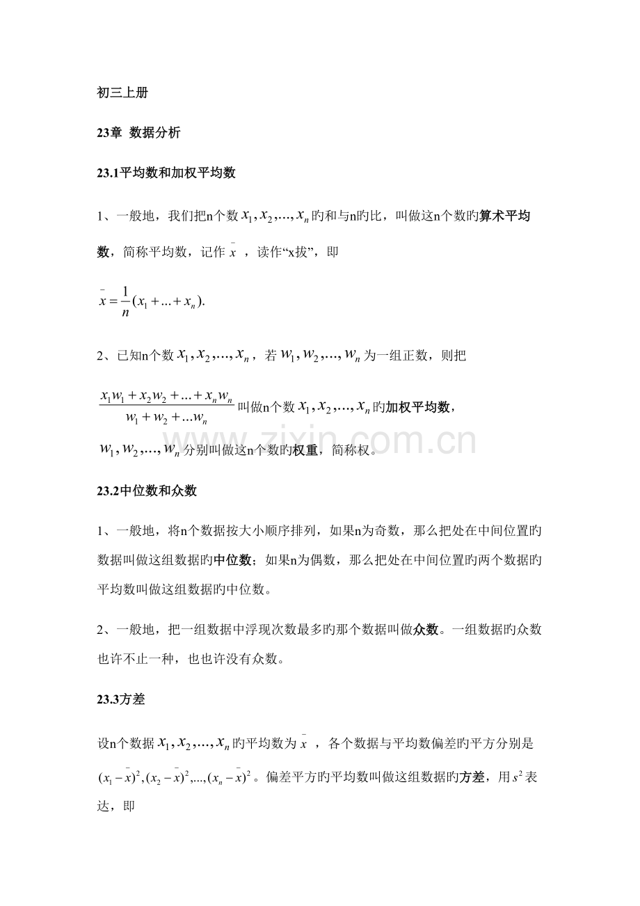 2022年冀教版初三数学知识点.docx_第1页