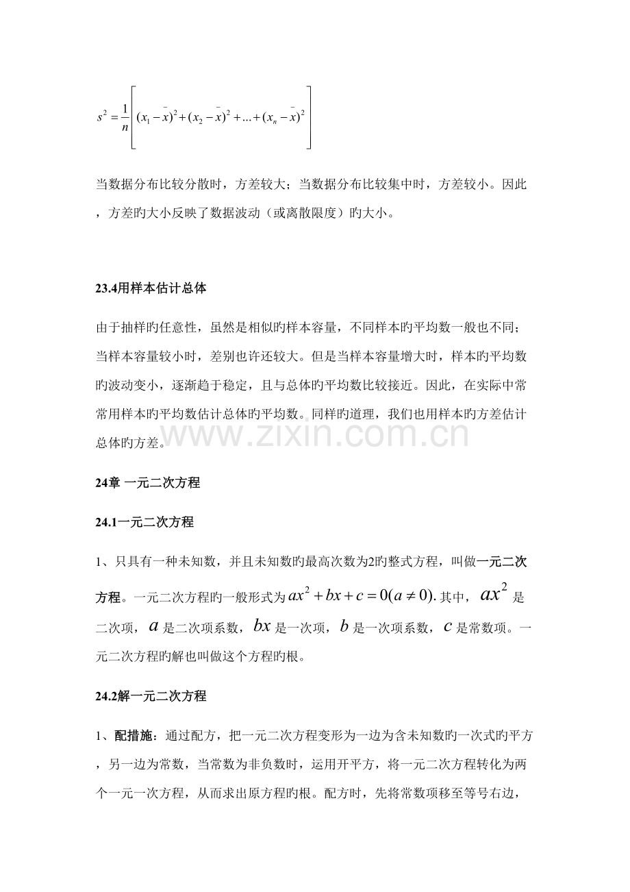2022年冀教版初三数学知识点.docx_第2页