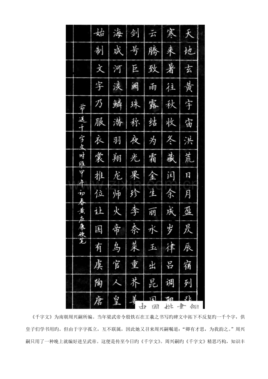 2022年硬笔书法作品临习.doc_第1页