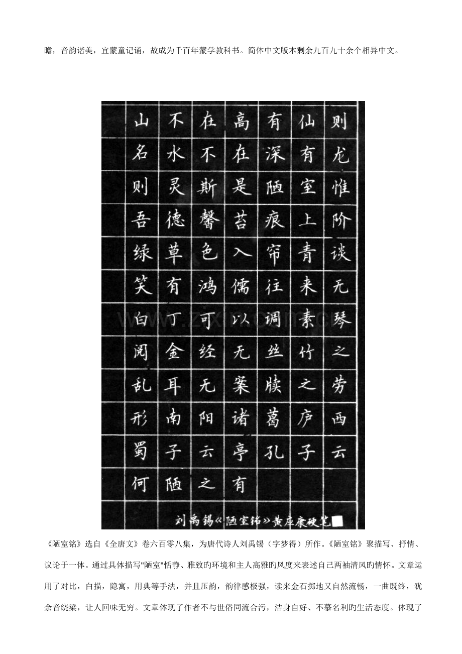 2022年硬笔书法作品临习.doc_第2页